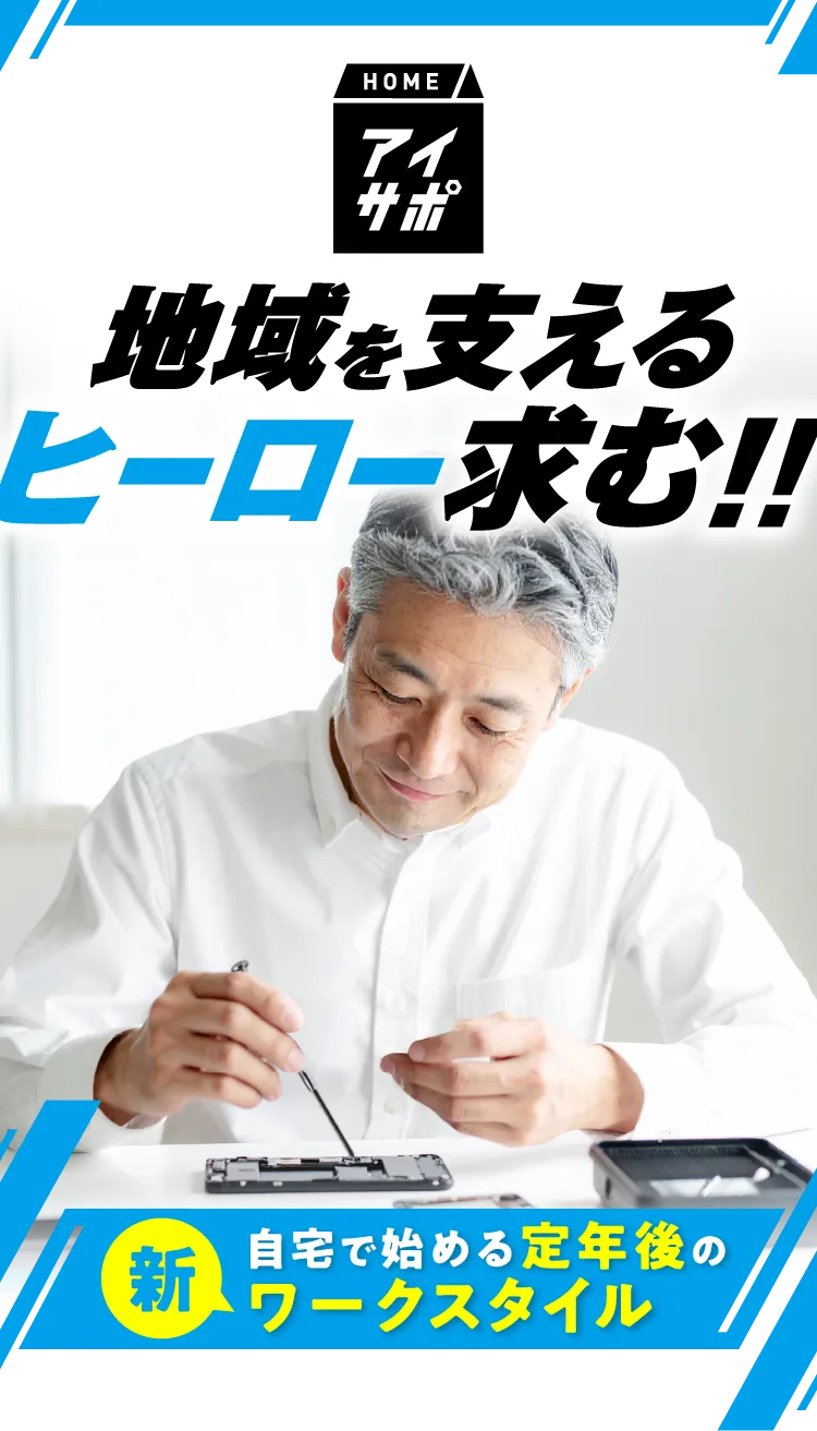 地域を支えるヒーロー求む！！