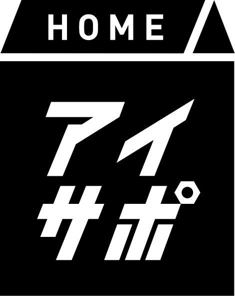 HOME アイサポ